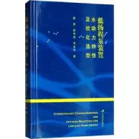 音像低扬程泵装置水动力特及优化选型戴景,袁寿其,李彦军著