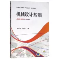 音像机械设计基础高英敏