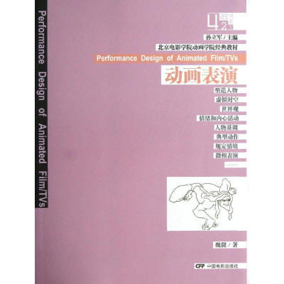 音像动画表演魏微