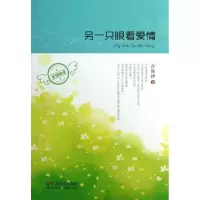 音像另一只眼看爱情古保祥
