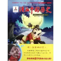 音像漫画中国历史(3卷秦朝2)孙家裕