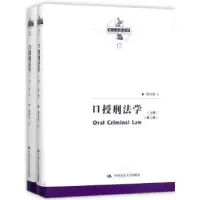 音像口授刑法学陈兴良著