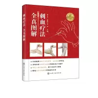 音像刺血疗法全真图解编者:郭长青//马薇薇//郭妍