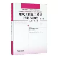 音像建筑工程施工质量控制与验收许科,李峰