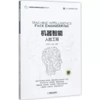 音像机器智能:人脸工程王志良