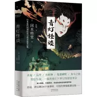 音像青灯怪谈(日)冈本绮堂