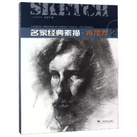 音像名家经典素描冉茂芹(2)冉茂芹