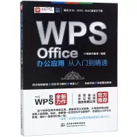 音像WPSOffice办公应用从入门到精通编者:IT新时代教育