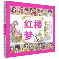 音像红楼梦/中国古典名著漫画曹雪芹|改编:棒棒熊文化