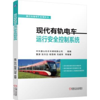 音像现代有轨电车运行安全控制系统曹源,张天白,杨雪峰 等
