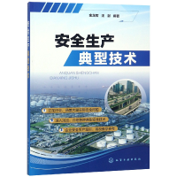 音像安全生产典型技术编者:金龙哲//汪澍