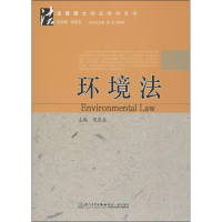 音像环境法陈泉生 编