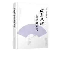 音像国医大师名方验方选编者:李志更//赵晖//岳利峰