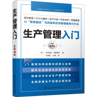 音像生产管理入门 原著第4版(日)坂本硕也,(日)细野泰彦