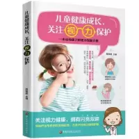 音像儿童健康成长,关注视力保护黄希勇主编