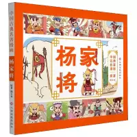 音像杨家将/中国古典名著漫画熊大木|改编:棒棒熊文化