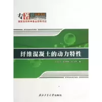 音像纤维混凝土的动力特许金余//赵德辉//范飞林