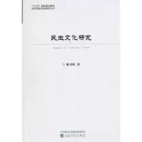 音像民生文化研究陈章旺著
