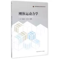 音像刚体运动力学徐启圣