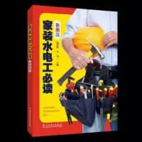 音像家装水电工杨清德,李川主编
