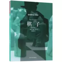 音像棋子(路易斯岛三部曲)(英国)彼得·梅|译者:秦红梅