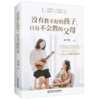 音像没有教不好的孩子,只有不会教的父母和平坤著