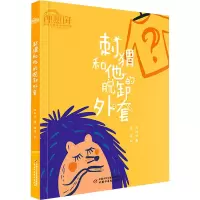 音像刺猬和他的脱卸外套张秋生