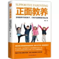 音像正面教养:没有教养不好的孩子,只有不会教养孩子的父母蒙谨