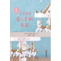 音像宝宝语录:爱与美的童话何云波,何弈兮,袁娜著