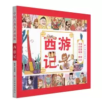 音像西游记/中国古典名著漫画吴承恩|改编:棒棒熊文化