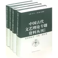 音像中国古代文艺理论专题资料丛刊徐中玉 编