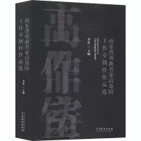 音像山东省戏曲名家高鼎铸工作室创作作品选李贝 编