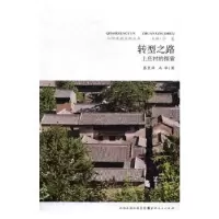 音像转型之路:上庄村的探索慕良泽,马华著