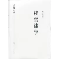 音像桂堂述学俞元桂