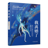 音像我离婚了(帮你正确看待和面对离婚这件事)晏凌羊