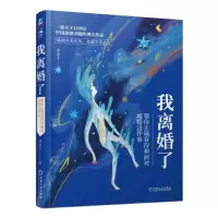 音像我离婚了(帮你正确看待和面对离婚这件事)晏凌羊