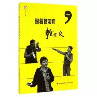 音像跟着管老师教作文/梦山书系管建刚