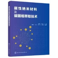 音像磁纳米材料及磁固相萃取技术杨亚玲,李小兰