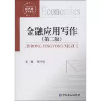 音像金融应用写作胡中柱 编