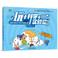 音像玩+科学实验室(超好玩的亲子科学启蒙实验)/书架(加)黄娟