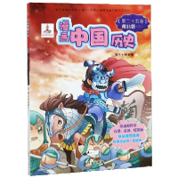 音像漫画中国历史(第25卷南北朝2)编者:李滢|绘画:孙家裕