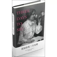 音像如给我三天光明(美)凯勒