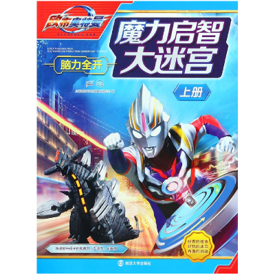 音像魔力启智大迷宫(上)编者:上海新创华文化发展有限公司