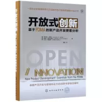 音像开放式创新(基于PDMA的新产品开发要素分析)(精)