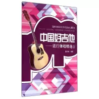 音像中国好吉他--流行弹唱精选(1)董宏峰