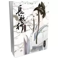 音像长歌行夏达 编绘