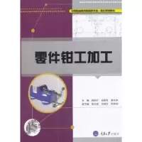 音像零件钳工加工杨彩红,肖春友,谭永林主编