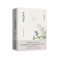 音像历代词萃编者:张璋|责编:裴宏江|总主编:叶嘉莹|校注:黄畬