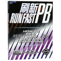 音像刷新PB(跑步提速指南)(美)霍尔·希格登|译者:谢维