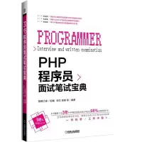 音像PHP程序员面试笔试宝典编者:琉忆//楚秦
